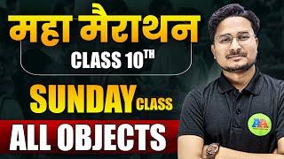 Class 10th vvi Objective Question 2025 || Bihar Board 10th vvi Objective Question 2025