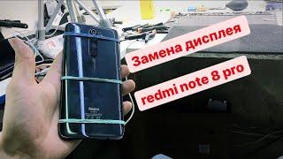 Замена дисплея (экрана) redmi note 8 pro. Как поменять экран на redmi?! Ремонт редми ноут 8 про.