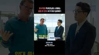 영국약대 졸업 후 진로! 학과장님이 직접 소개! #스트라스클라이드