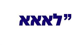 סימניה | אפליקציית עברית