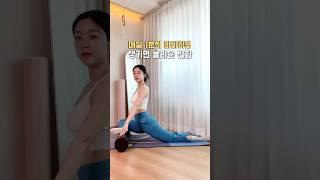 하체 순환 스트레칭 #홈스트레칭 #홈필라테스 #스트레칭 #골반스트레칭
