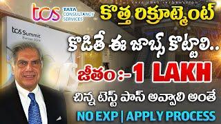 ట్రైనింగ్ లో 50,000/- జీతం | TCS Recruitment 2024 | Work from home jobs in telugu || free Job Search