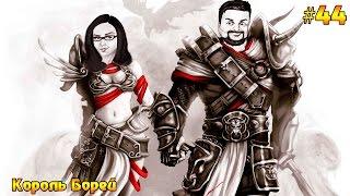 Divinity: Original Sin Enhanced Edition #44 - Король Борей