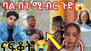 ናፍቆት#ብሩኬ ሀይሚ#ባል በ1 ሚ ብር ጉድ#lovesongs #eritreansong#amharic#romanticsongs #duet #neweritrean#lovemusi