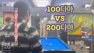 당구 4구 100대 200 ㅋ