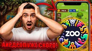 Успей на Раздачу ZOO в Январе! Фармим Дроп в Новой Игре от X Empire!