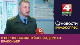 В Вороновском районе задержан браконьер