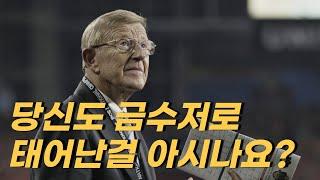 제가 가장 후회한 것은 그 자리를 유지하려고 했던거에요 ㅣ 루홀츠  ㅣ 공부자극