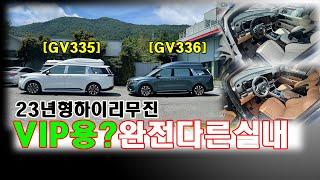 [GV335-336]카니발의 변신은 자유? VIP를 위한 어쩌다7인,어쩌다8인승 #신형카니발하이리무진 #의전용차량 #골프여행 #아트원