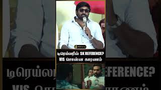 டிரெய்லர்ல சிவகார்த்திகேயன் REFFERENCE - Vijay Sethupathi | Ace | SK | Sivakarthikeyan