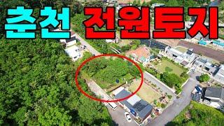 (추천)춘천시내 가까운 전원토지보러 기차 전철타고 오세요 ~ 김유정역인근토지