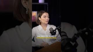 Как БЫСТРО придти к своему ПРИЗВАНИЮ?! И начать зарабатывать БОЛЬШИЕ ДЕНЬГИ?! #нумерология