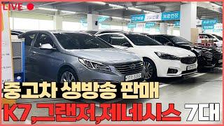 [오늘만 구매 찬스] 3일 시승 및 반품 가능한 중고차 5대 라이브 특집 세일 방송!