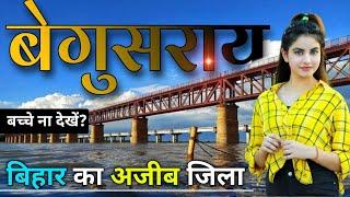 BEGUSARAI BIHAR  | BEGUSARAI DISTRICT BIHAR | BARAUNI | BEGUSARAI DISTRICT 