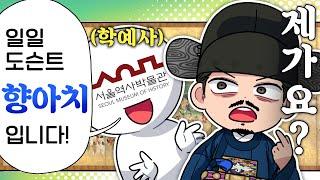 최초 버튜버 박물관 도슨트｜조선통신사 특별전