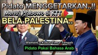 PIDATO MENGGETARKAN ..!! Mentri PRABOWO di KTT BELA PALESTINA..! #prabowo #palestine #freepalestine