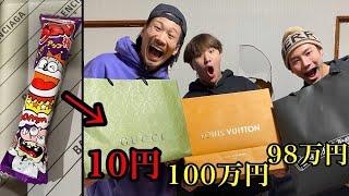 友達と100万円クリスマスプレゼント交換したら1人だけうまい棒【ドッキリ】