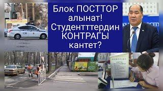Тез КАБАР | Жолдор АЧЫЛАТ | СТУДЕНТТЕР ЖЕҢИЛДИК АЛАТ