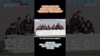 "불꽃야구 트라이아웃 결과" 김성근도 인정한 투수 등장 #불꽃야구