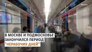 Что дали Москве "нерабочие дни"