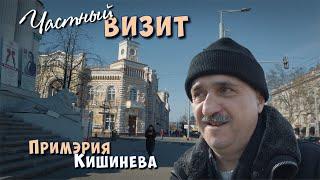 Кишиневская Примэрия, Городской совет Кишинева, 10 февраля 2020 года (часть 1)