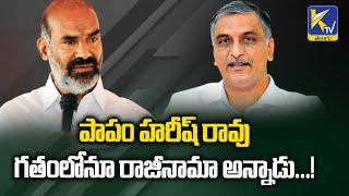 పాపం హరీష్ రావు గతంలోనూ రాజీనామా అన్నాడు | Harish rao | Aadi Srinivas | KTV Telugu #ktvtelugu