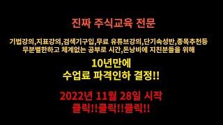 [네이버카페-전업주식고수모임]진짜 주식교육전문 입니다.^^