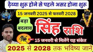  सिंह राशि | शनि की ढैया का असर शुरू| मिलेंगे चमत्कारिक फल Singh Rashi Dhaiya 2025 Sagittarius sign