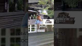 Процесс проектирования реконструкции #artecology#комплексноепроектирование#андрейбугаев#short
