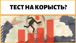 Как проверить себя на корыстные мотивы? Как очистить намерения от фундамента выгоды вместо любви?