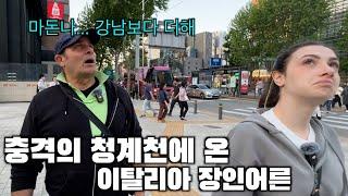 Walking in the middle of Seoul with my Italian dad 