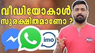 വീഡിയോകാൾ സുരക്ഷിതമാണോ?  WhatsApp & Imo Video Call Are Secure Or Not