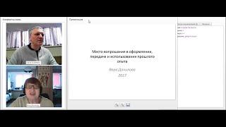 Вера Данилова: место вопрошания в оформлении, передаче и использования прошлого опыта