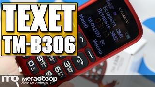 teXet TM-B306 обзор бабушкофона