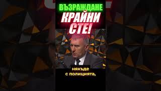 Ивелин Първанов - КРАЙНИ ли сме? #shorts #възраждане