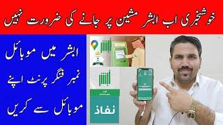 Good News Change Mobile Number  in Absher From Nafath Safi News Saudi Arabia