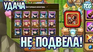 Комтуас сжалились? Открытие свитков Summoners war