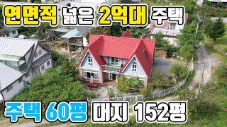 [매물번호317] 건물 60평 연면적 넓은 전원주택 매매 대지 152평