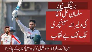 OMG Salman Ali Agha selfless Century vs Eng on Day 2 | Said Shakeel Shocked | Can Pak win from 556 ?