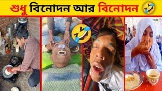 10 Viral Funny video 2025 | Episode 4 | Meme Review | Osthir Bangali | Tiktok | Bangla Funny Video