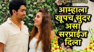 आम्हाला खूपच सुंदर असा सरप्राईज दिला| NavAngel| Vlog 1848 | Marathi Vlog
