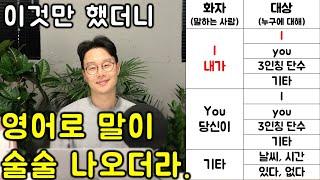 왕초보 영어 말하기 연습 #1강 (친절한 대학 정주행 554편)
