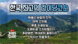 The best bike riding course in Korea, beautiful place