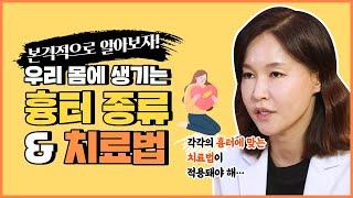 흉터 종류에 따라 다른 치료가 필요해 본격적으로 알아보는 흉터치료🩹