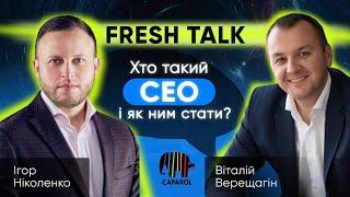 Хто такий СЕО і як ним стати? Поради молодому керівнику. Fresh Talk із СЕО Caparol