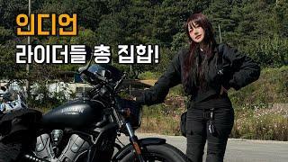 이런 단체 라이딩은 처음이야.. 인디언 바버 타고 1박 2일 문경투어 | 인디언랠리 | @SeALog | ClassicBike Indianmotorcycle | 여성라이더