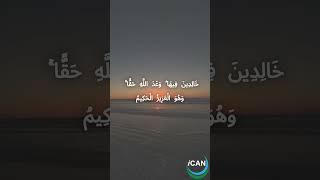 #Quran #iCAN