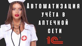 Автоматизация учета в аптечной сети I Meta-Sistem