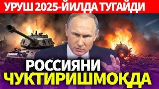 УЗБЕКИСТОН..УРУШ 2025-ЙИЛДА ТУГАЙДИ..РОССИЯНИ ЧУКТИРИШМОҚДА