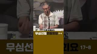(8)돈오돈수와 돈오점수#부산토요#서울일요#대구화요#법회 오후2시반 051-515-7226 #견성 #깨달음 #마음공부 #참선 #명상 #수행 #좌선